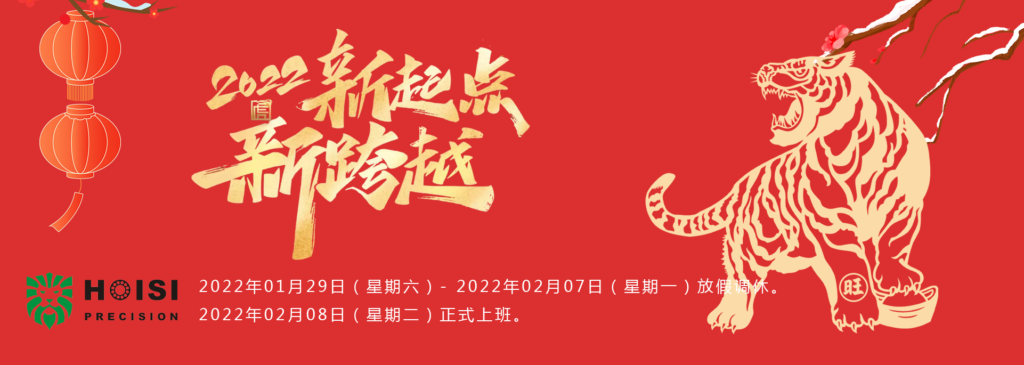 2022年虎年放假通知