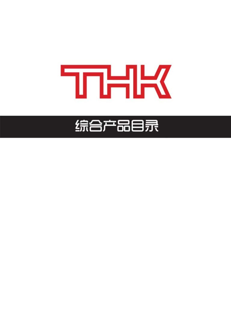 THK直线运动系统-综合产品目录