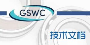 Read more about the article 德国GSWC-高速深沟球轴承-T250