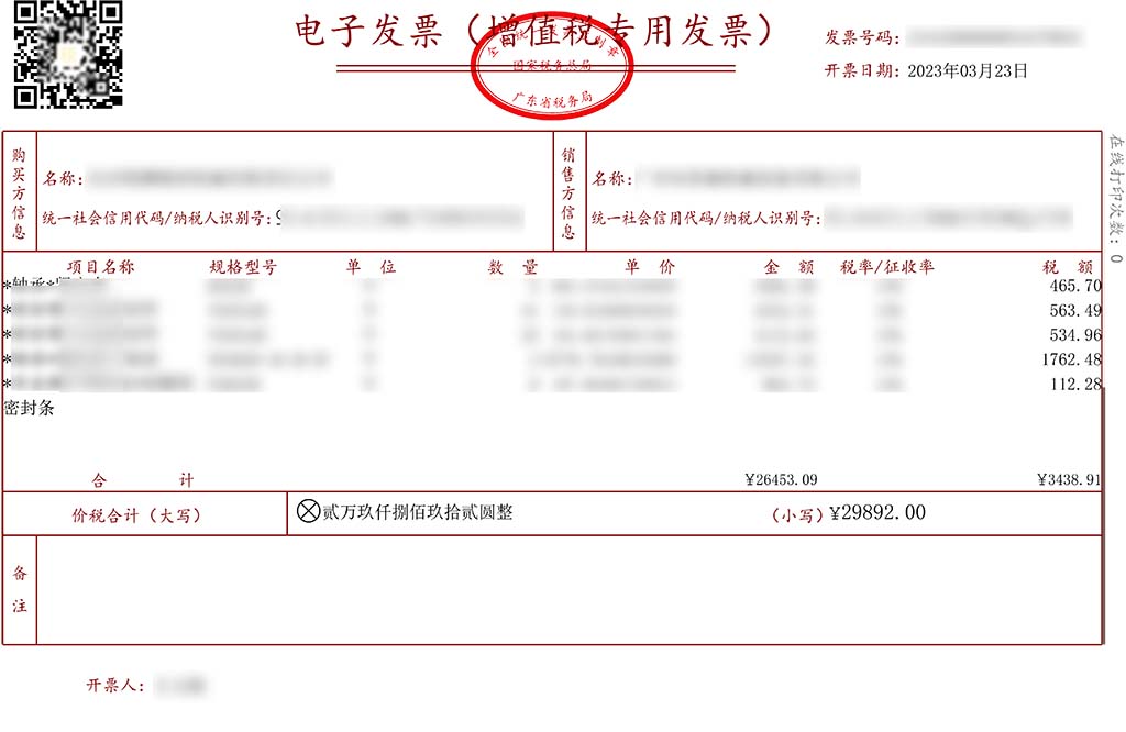 Read more about the article 我司开具的增值税专用发票已升级“全电发票”